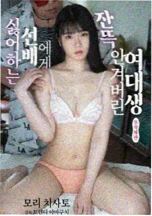 韩剧三级 黑暗荣耀 19禁